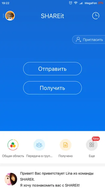 SHAREit на Русском скачать для Windows